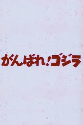 Do Your Best! Godzilla